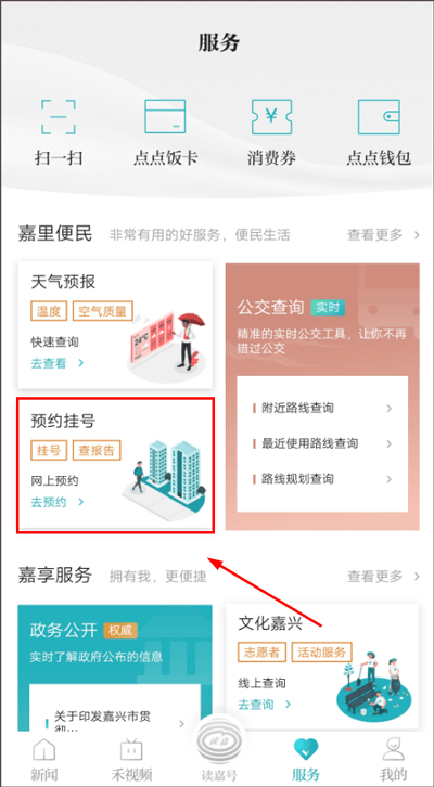 读嘉新闻客户端 v9.0.1安卓版