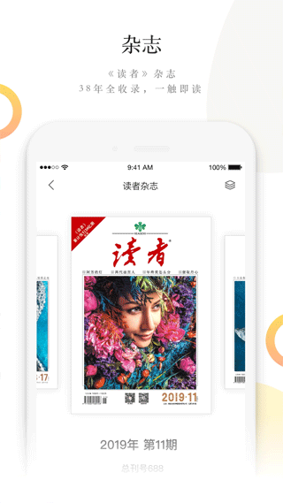 读者app v3.0.2安卓版