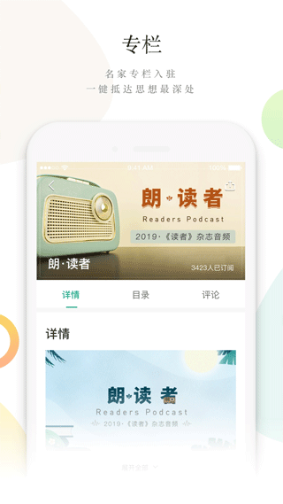 读者app v3.0.2安卓版