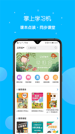 课本点读通app v5.3.2安卓版