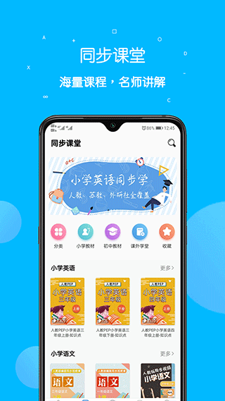 课本点读通app v5.3.2安卓版