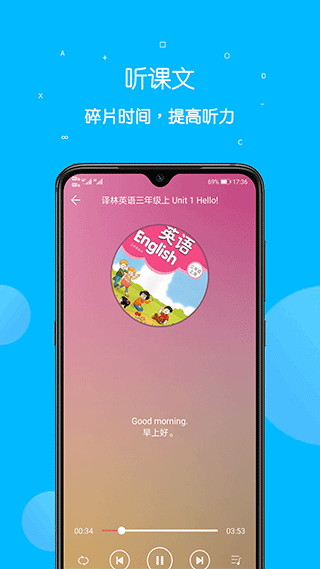 课本点读通app v5.3.2安卓版