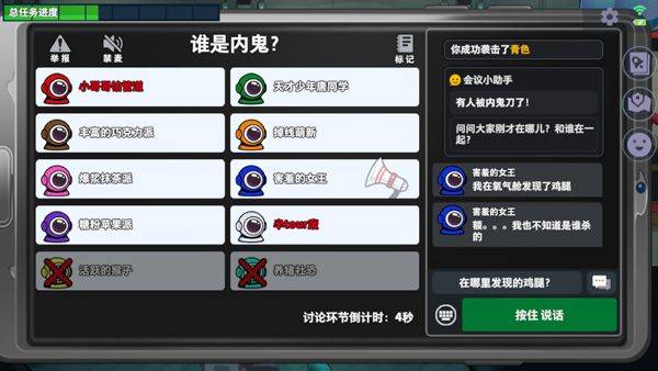 谁是内鬼国际服最新版 v1.76.30.031安卓版