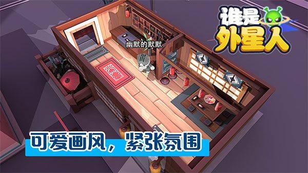 谁是外星人官方版 v1.7.1安卓版