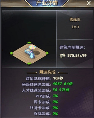 谁是首富腾讯游戏 v1.0.59 手机版
