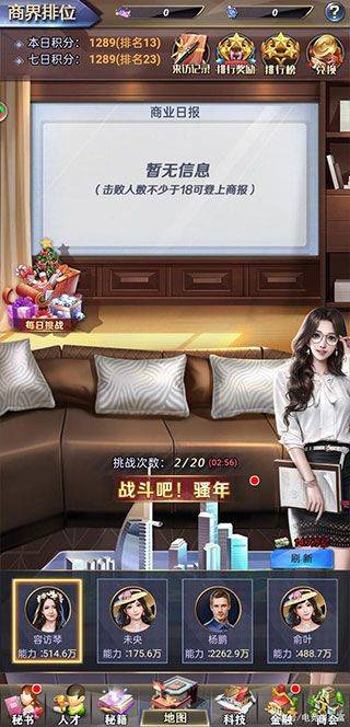 谁是首富腾讯游戏 v1.0.59 手机版
