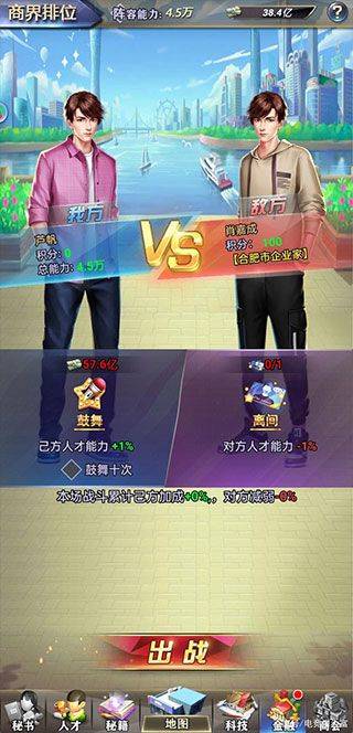 谁是首富腾讯游戏 v1.0.59 手机版