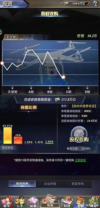 谁是首富腾讯游戏 v1.0.59 手机版