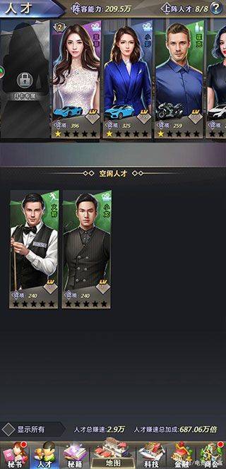 谁是首富腾讯游戏 v1.0.59 手机版