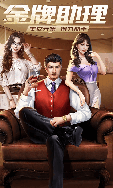 谁是首富腾讯游戏 v1.0.59 手机版