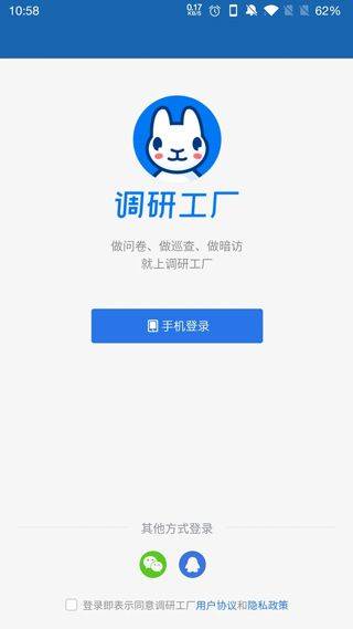 调研工厂app v1.0.29安卓版