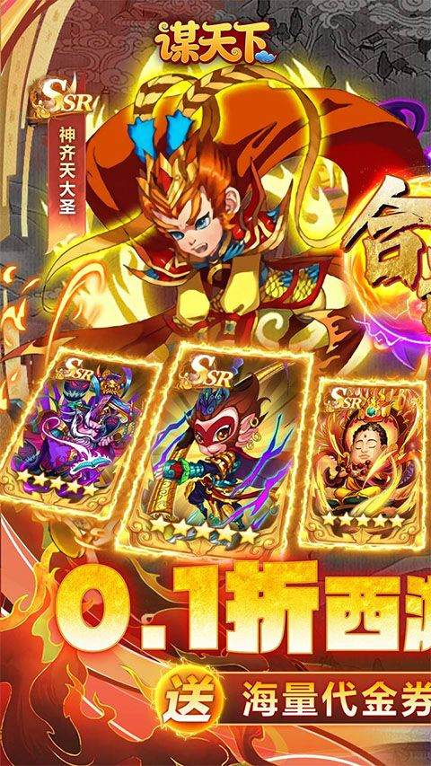 谋天下手游官方版 v1.0安卓版
