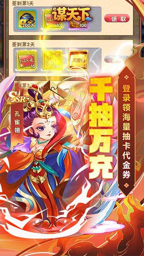 谋天下手游官方版 v1.0安卓版