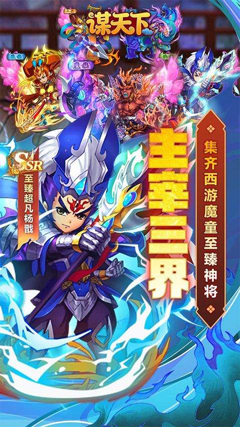 谋天下手游官方版 v1.0安卓版