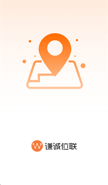 谦诚位联APP 谦诚位联APP
