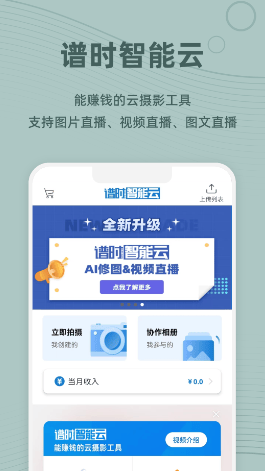 谱时智能云app 谱时智能云app