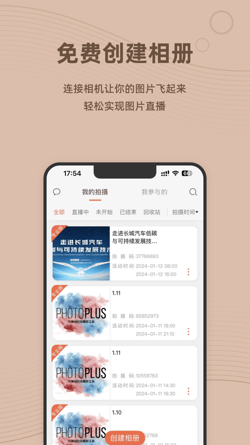 谱时智能云app v7.0.3 最新版