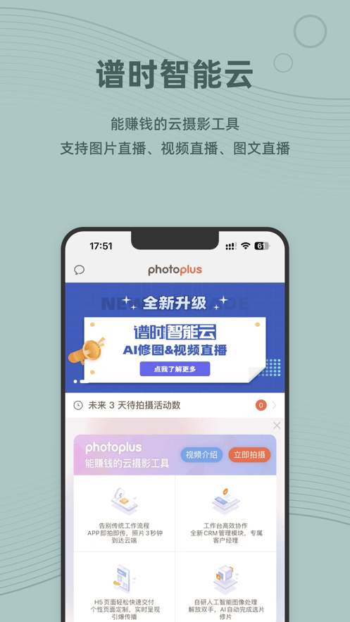 谱时智能云app v7.0.3 最新版