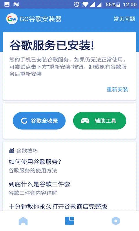 谷歌三件套2026最新版 v4.8.7安卓版