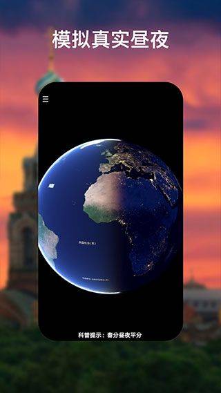 谷歌地球中文版app v10.90.0.4安卓版