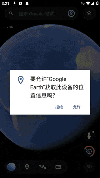谷歌地球高清卫星地图手机版 v10.101.78.00安卓版