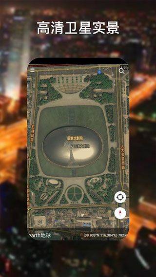 谷歌地球高清卫星地图手机版 v10.101.78.00安卓版