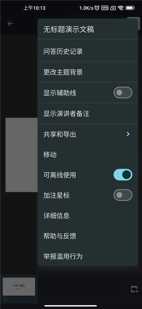 谷歌幻灯片app v1.26.161.02.90安卓版