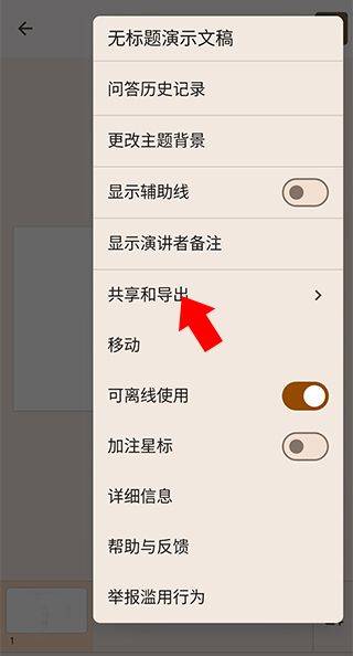 谷歌幻灯片app v1.26.191.00.90安卓版