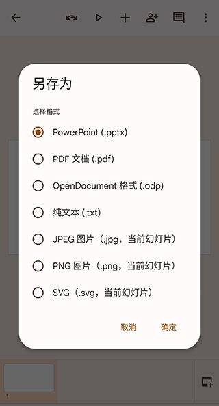 谷歌幻灯片app v1.26.191.00.90安卓版