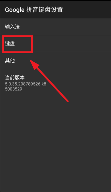 谷歌拼音输入法app下载(google拼音键盘) 谷歌拼音输入法app下载(google拼音键盘)