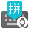 谷歌拼音输入法app下载(google拼音键盘) v5.0.35.208789526-k8 安卓版