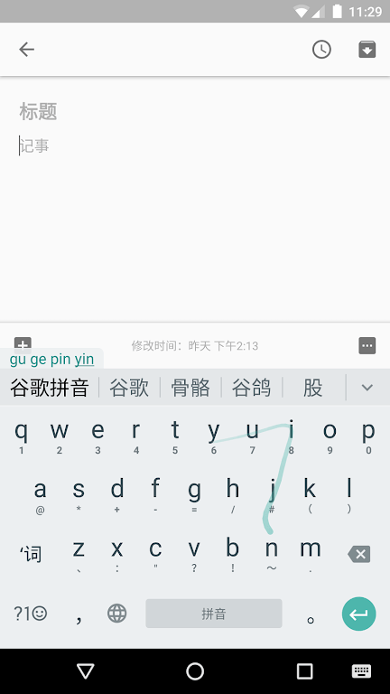 谷歌拼音输入法app下载(google拼音键盘) v5.0.35.208789526-k8 安卓版
