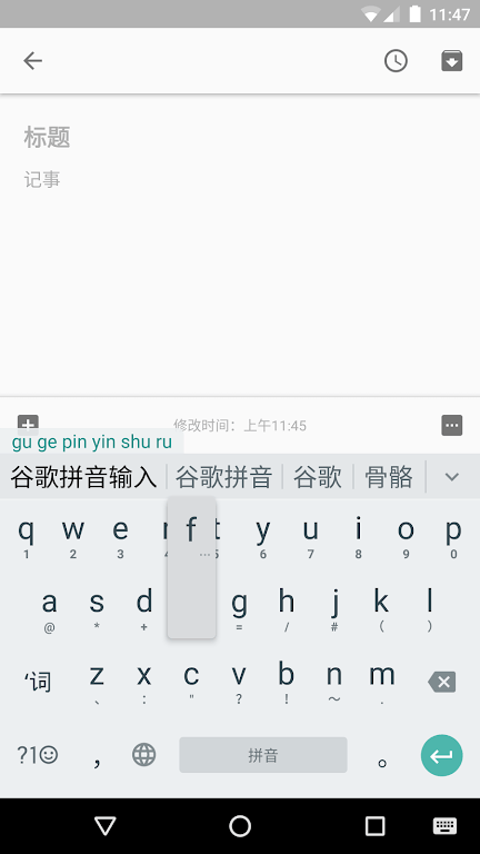 谷歌拼音输入法app下载(google拼音键盘) v5.0.35.208789526-k8 安卓版