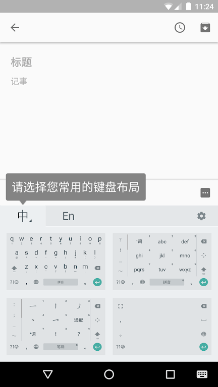 谷歌拼音输入法app下载(google拼音键盘) v5.0.35.208789526-k8 安卓版