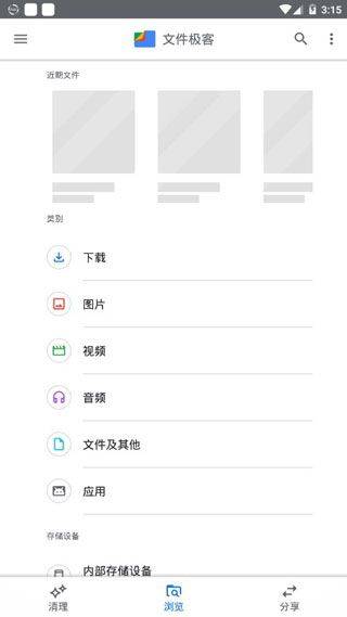 谷歌文件极客2026最新版