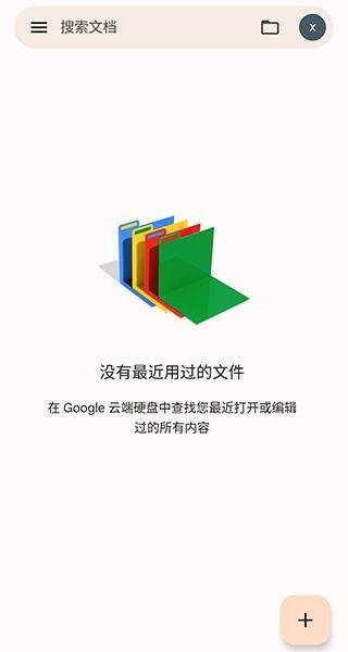 谷歌文档app最新版 v1.26.075.00.90安卓版