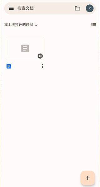 谷歌文档app最新版 v1.26.131.00.90安卓版