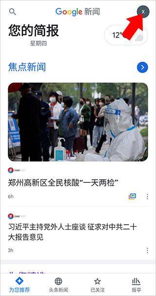 谷歌新闻app v5.156.0.892791979安卓版