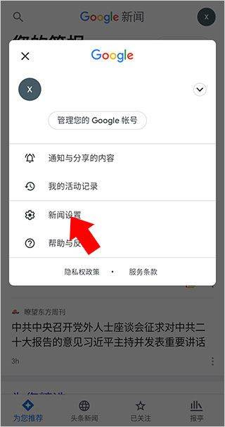 谷歌新闻app v5.156.0.892791979安卓版