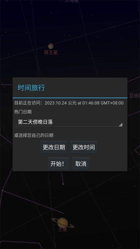 谷歌星空地图app v1.13.4安卓版