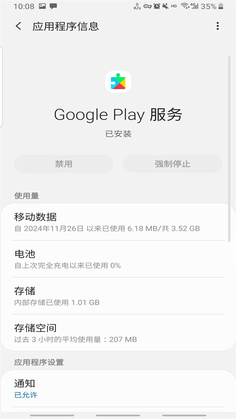 谷歌框架最新版 v26.18.61安卓版