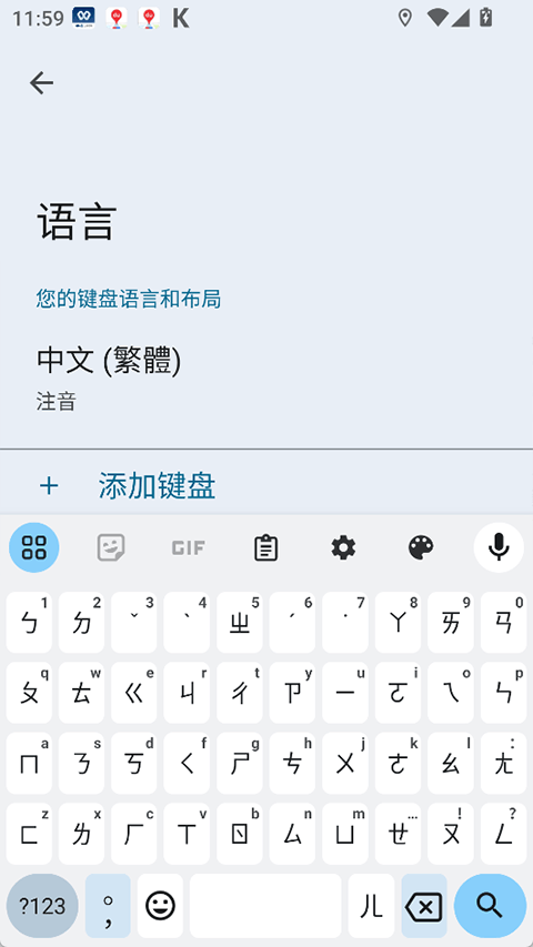 谷歌注音输入法app v17.0.9.880768217