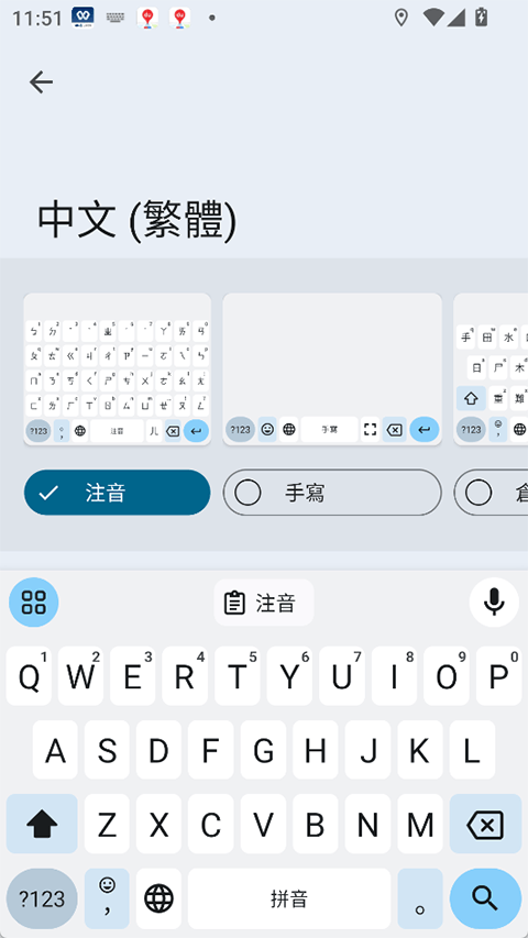 谷歌注音输入法app v17.0.9.880768217