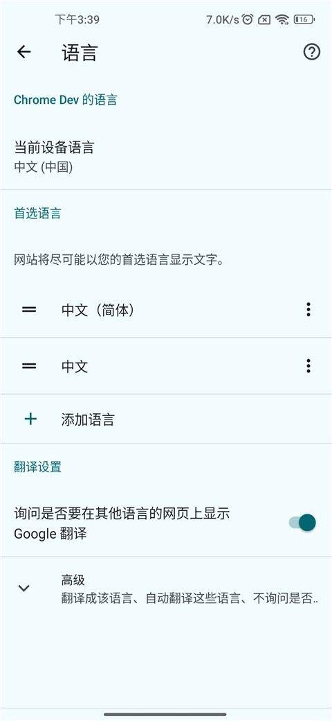 谷歌浏览器开发版手机版(Chrome Dev) v131.0.6724.0官方版