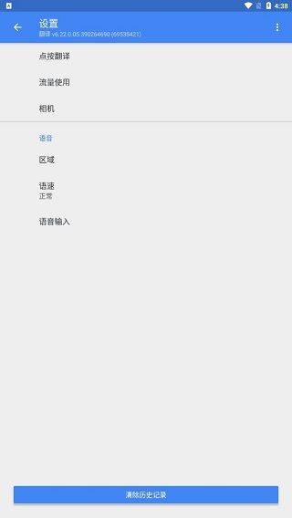 谷歌翻译最新版(Google Translate) v10.6.22.871858386.2