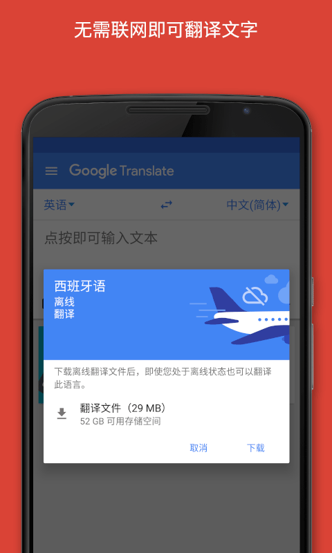 谷歌翻译最新版(Google Translate) v10.17.48.914427315.6安卓版