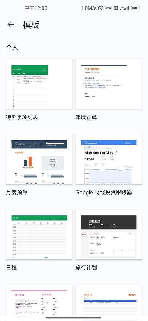 谷歌表格手机版 v1.26.141.00.90安卓版