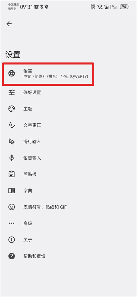 谷歌输入法app v16.7.4.861137547