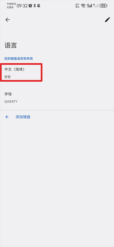 谷歌输入法app v16.7.4.861137547