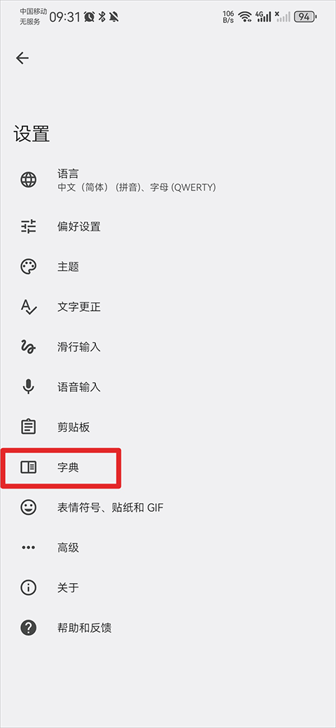谷歌输入法app v16.7.4.861137547